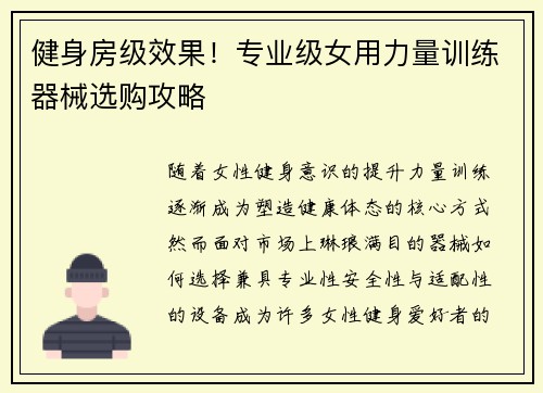 健身房级效果！专业级女用力量训练器械选购攻略