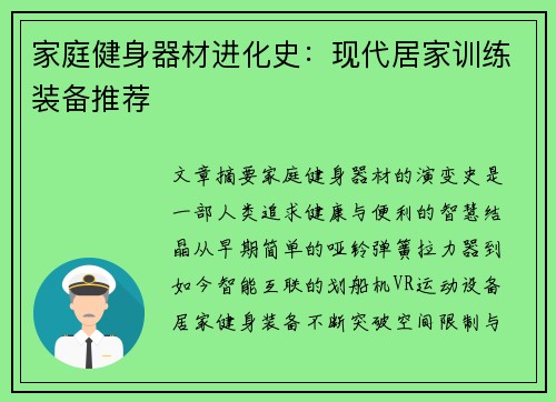 家庭健身器材进化史：现代居家训练装备推荐