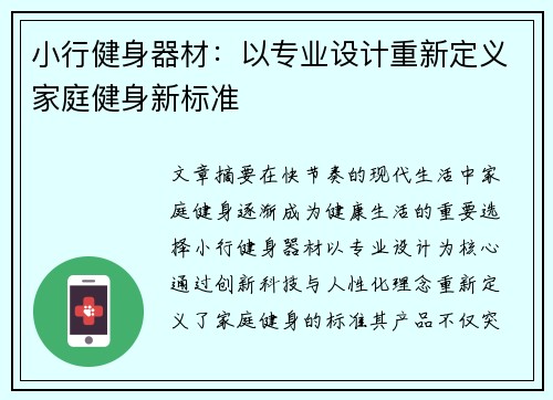 小行健身器材：以专业设计重新定义家庭健身新标准