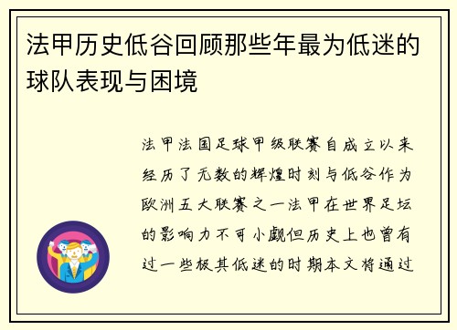 法甲历史低谷回顾那些年最为低迷的球队表现与困境