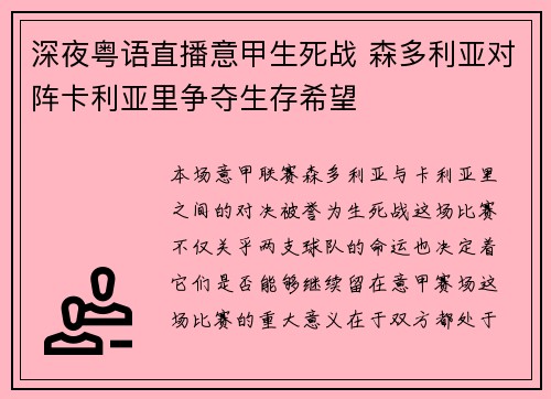 深夜粤语直播意甲生死战 森多利亚对阵卡利亚里争夺生存希望