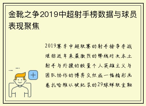 金靴之争2019中超射手榜数据与球员表现聚焦